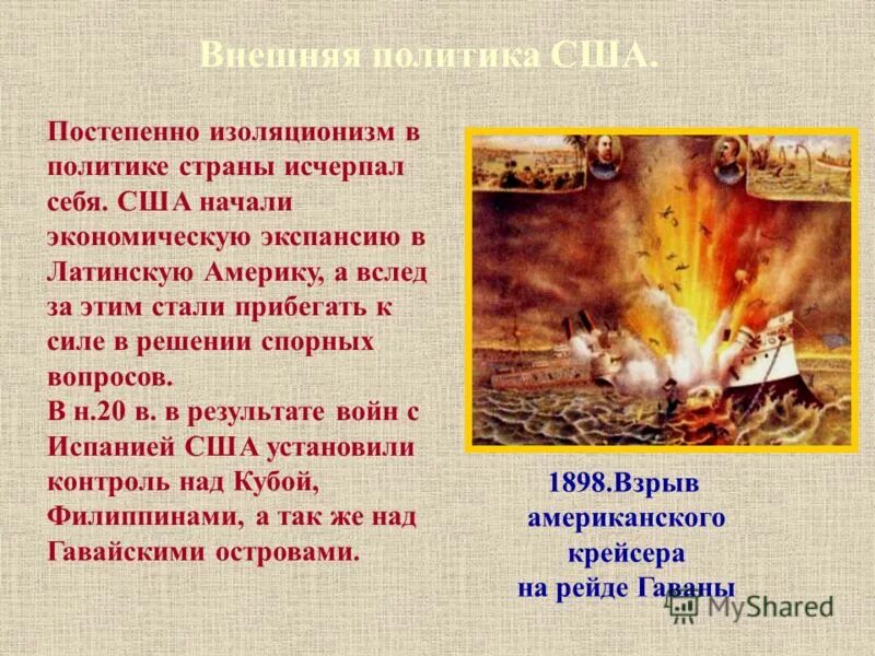 Политика изоляционизма сша. Политика изоляционизма сша. Международные отношения в 1920. Изоляционизм сша. Американский изоляционизм.