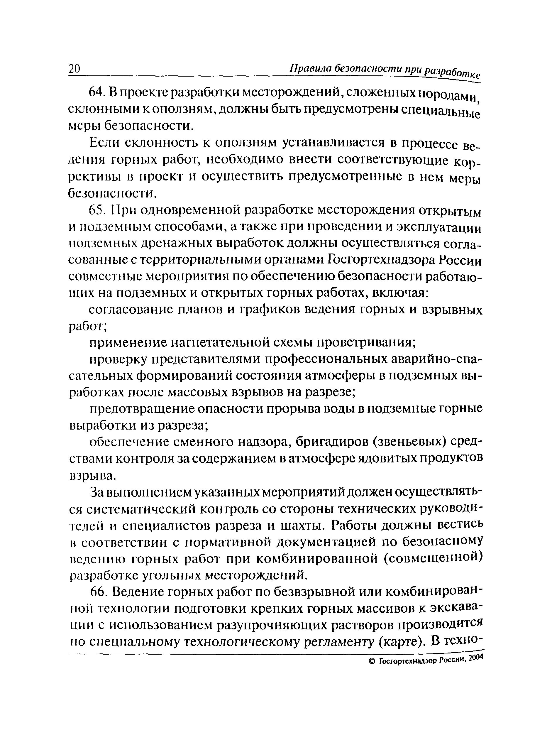угольная шахта в разрезе. угольный разрез. единые правила безопасности при разработке месторождений. системы с закладкой. строение шахты по добыче угля.
