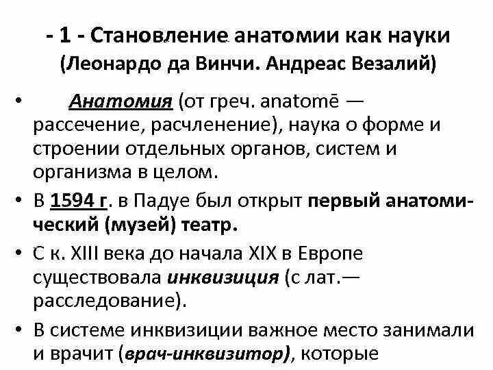 Основные методы патологической физиологии. 2. Анатомия это наука. Становление анатомии как науки. Урок анатомии доктора тюльпа.