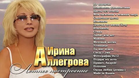 Аллегрова песни подари эту ночь
