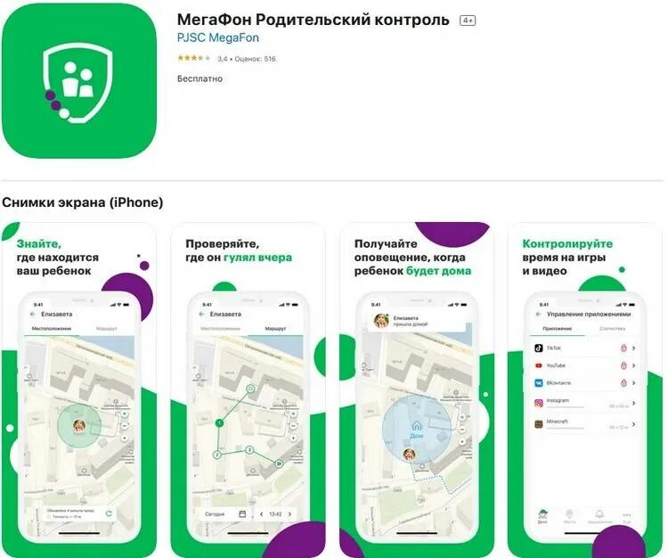 Бесплатный контроль за телефоном ребенка. МЕГАФОН родительский контроль. Базовый функционал приложения родительский контроль МЕГАФОН. Ребенок с мегафоном. Как подключить родительский контроль на МЕГАФОН телефон ребенка.