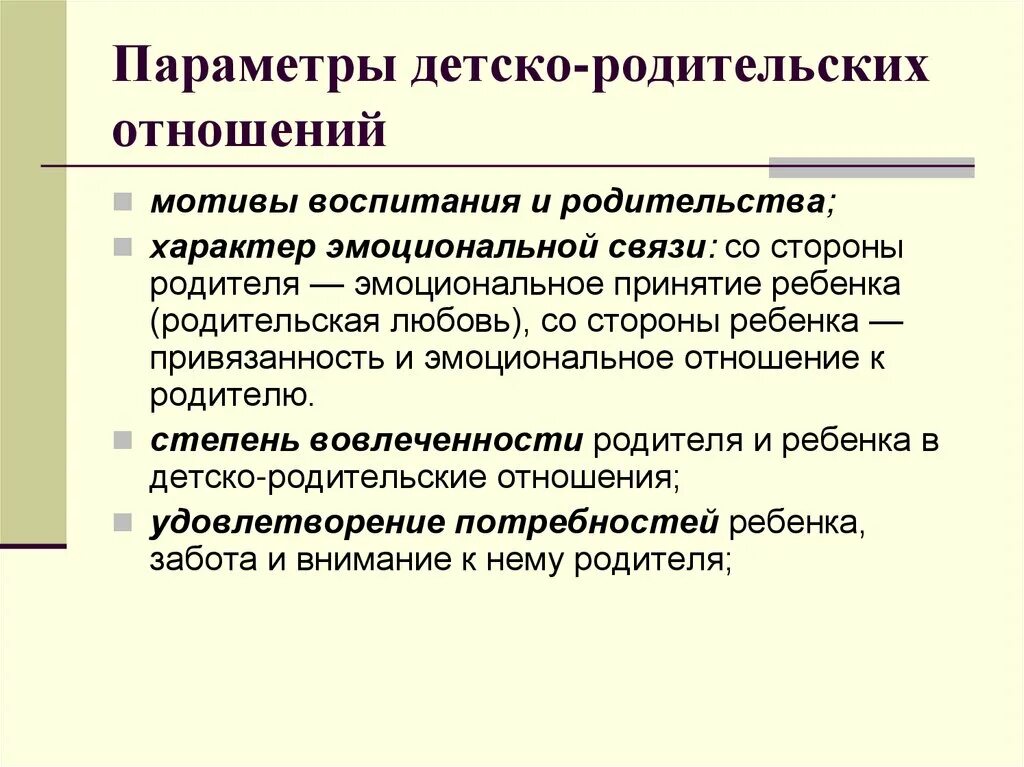 Типы родительского отношения и воспитания