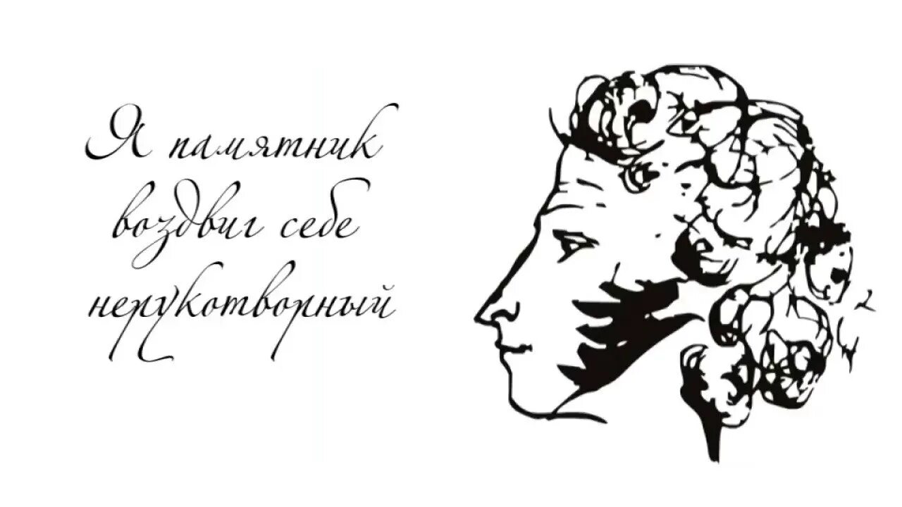 Пушкинский день. Пушкинский день памяти. Пушкинская портрет. День Пушкина.