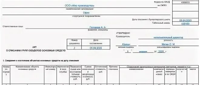 4 ОС ФОРМА ЗАПОЛНЕНИЯ images