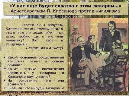 Споры базарова и братьев кирсановых