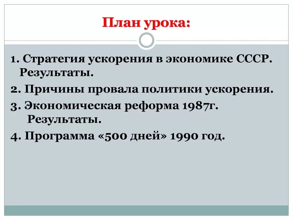 Причины неудачи перестройки. Причины провала политики ускорения. Причины политики ускорения. Причины провала стратегии ускорения. Причины неудачи политики ускорения.