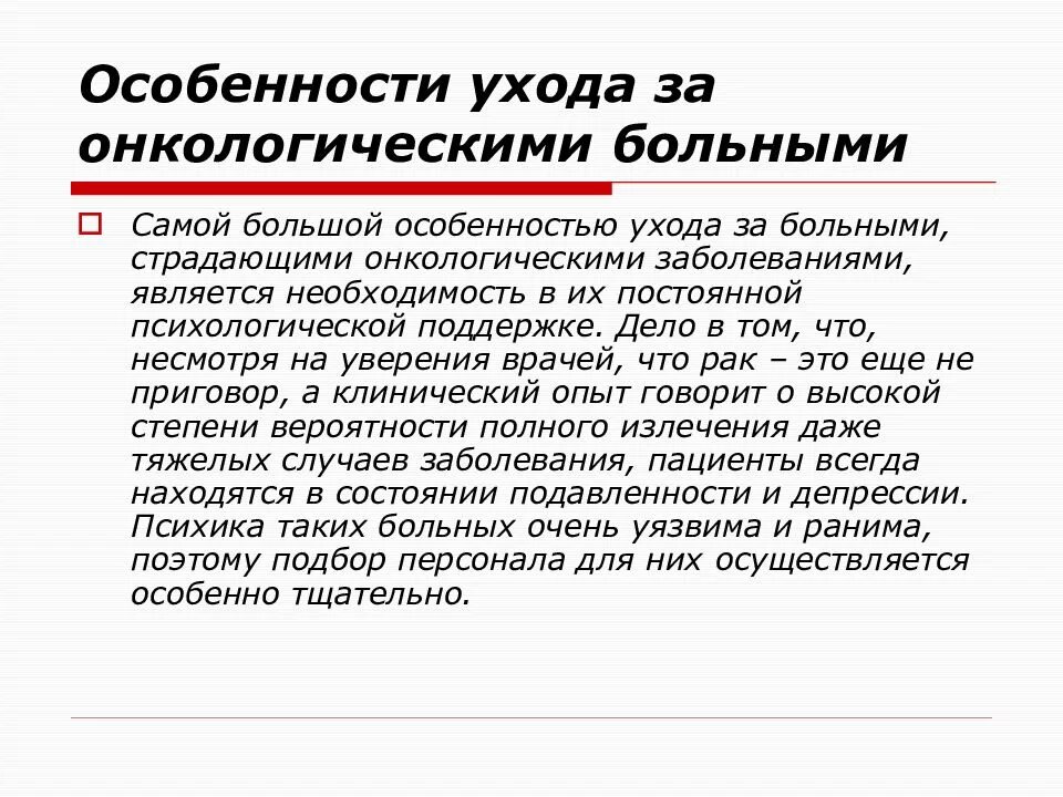 Помощь при онкологии. Особенности ухода за онкологическими больными. принципы ухода за онкологическими больными. особенности ухода за больными в онкологии. особенности ухода за онкологическим пациентом.