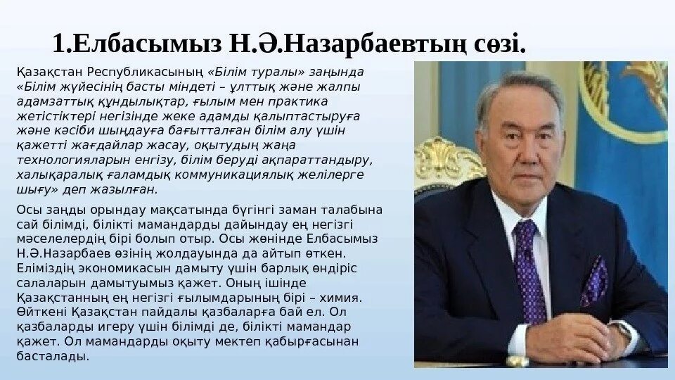 Қазақстан республикасының білім туралы