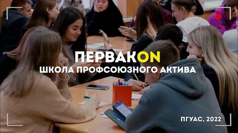 Школа профсоюзного актива