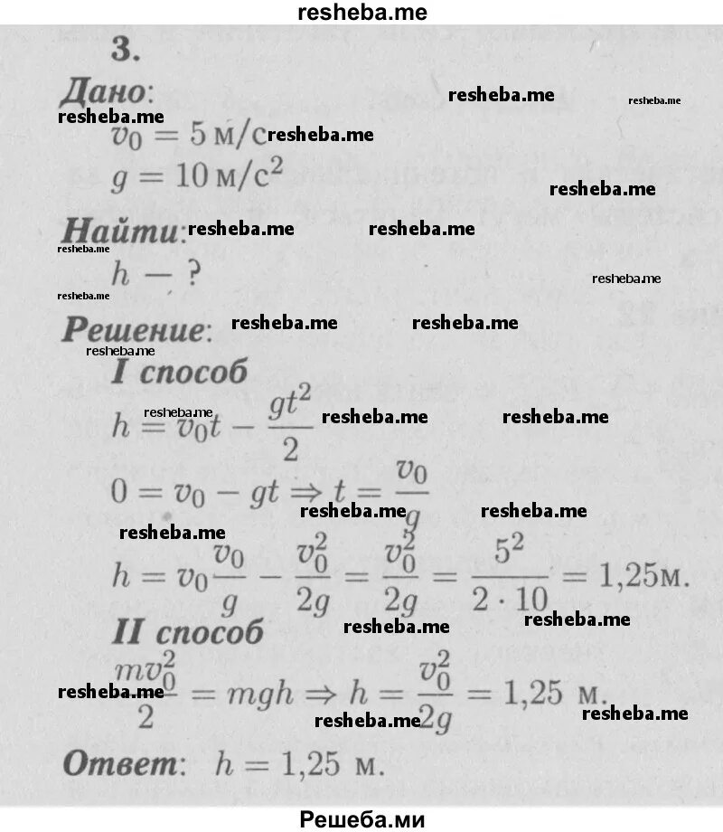 Упражнение по физике 9 класс. Физика 9 класс перышкин упражнение. Упражнение 25 по физике 9 класс таблица. Гдз по физике 9 класс. Физика 9 класс перышкин упражнение 50