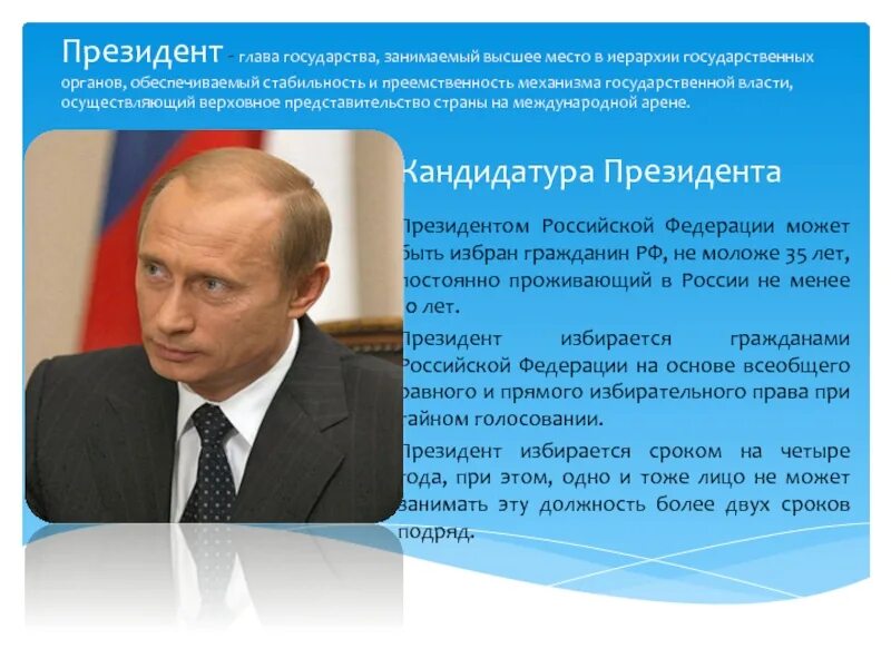 Президентская власть в рф. Президента РФ В системе государственной власти РФ. Глава государственной власти. Власть президента РФ.