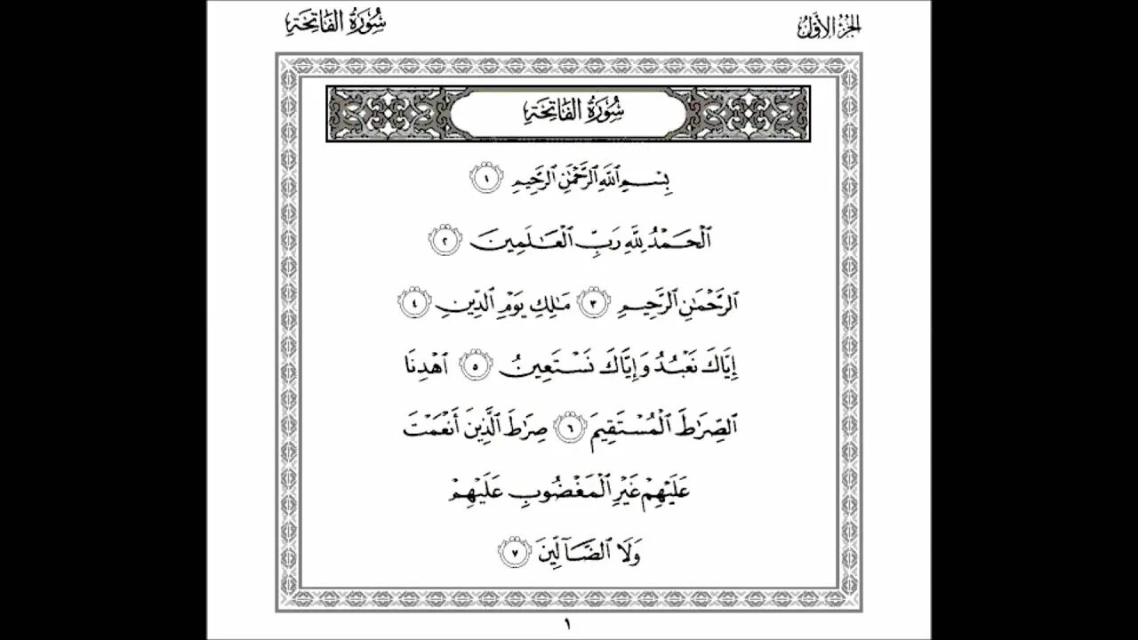 1 Сура Корана Аль-Фатиха. Сура Аль Фатиха на арабском языке. Сура Аль Фатиха. Сура Аль Фатиха на арабском с огласовками. Аль фатиха на арабском текст