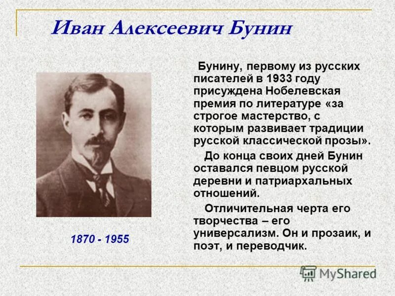 Кому из писателей присуждена. Бунин поэты 20 века.