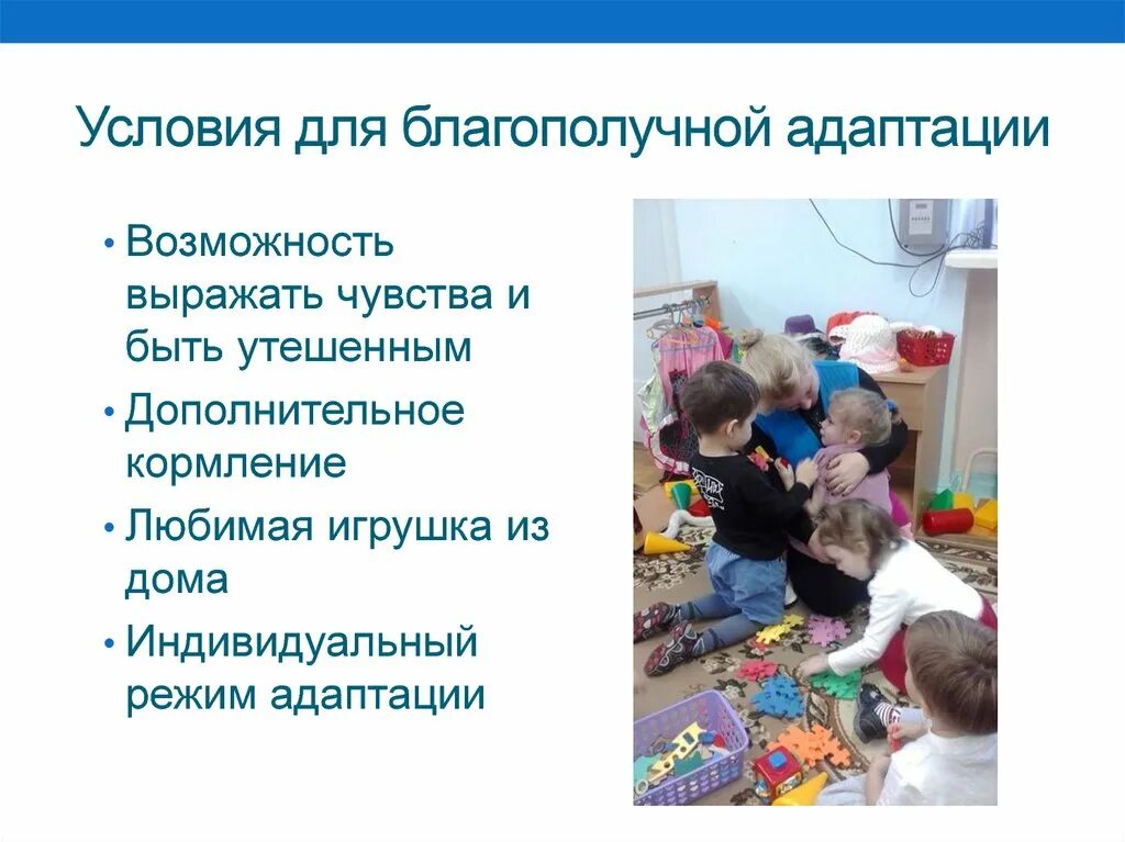 Центр детской адаптации. Картинки по адаптации. адаптация детей картинки для презентации. игрушки для адаптации детей. картинка адаптация ребенка в детском саду.