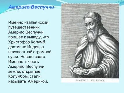 Дата путешествия веспуччи