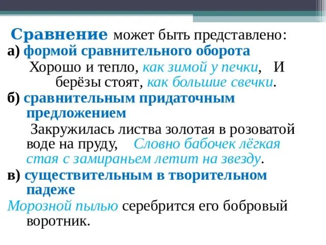 Как отличить сравнение. Сравнение и сравнительный оборот. Сравнительный оборот и придаточное сравнительное. Как отличить сравнительный оборот от придаточного. Как отличить сравнение от придаточного сравнительного.