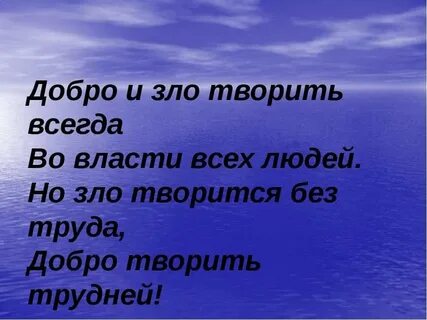 Не твори зла