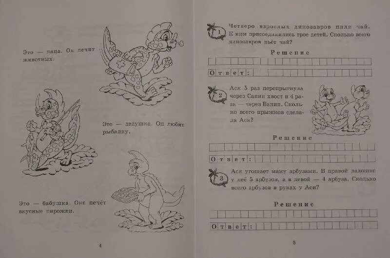 Математика 1 класс задания в пределах 20. Задачи 1 кл в пределах 20. Математика 1 класс задачи в пределах 20. Задачи в два действия для первого класса в пределах 20. Беденко задачи для 1 класса.