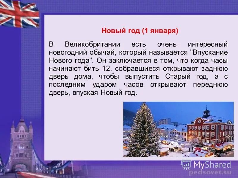 Как по другому называется новый год. Как назвать новогоднюю презентацию. Как по другому называется новый год. Как по другому называется новый год. Как по другому называется новый год.
