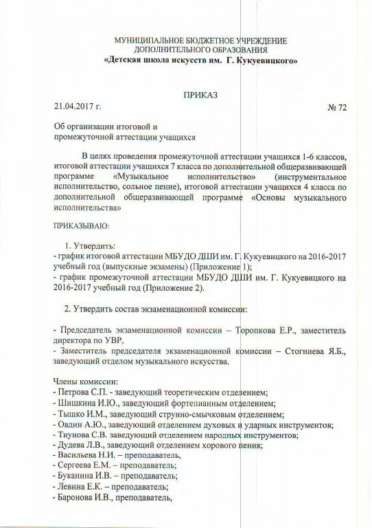 О проведении промежуточной аттестации обучающихся приказ. Приказ о промежуточной аттестации в ДШИ. Приказ о допуске студентов к промежуточной аттестации. Приказ о промежуточной аттестации в СПО образец.