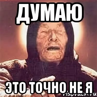 Не точен или неточен