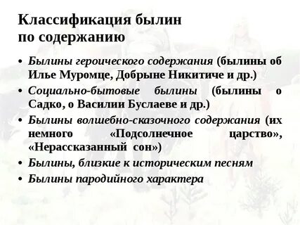 Виды былин 4 класс