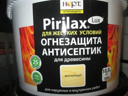 Антисептик пирилакс