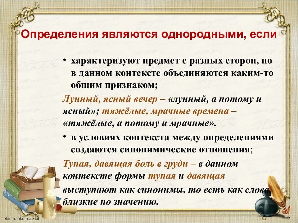 Эпитеты как однородные определения. Определения являются однородными. Определи являются однородными если. Однородные определения в контексте. Характеризуют предмет с разных сторон неоднородные определения.