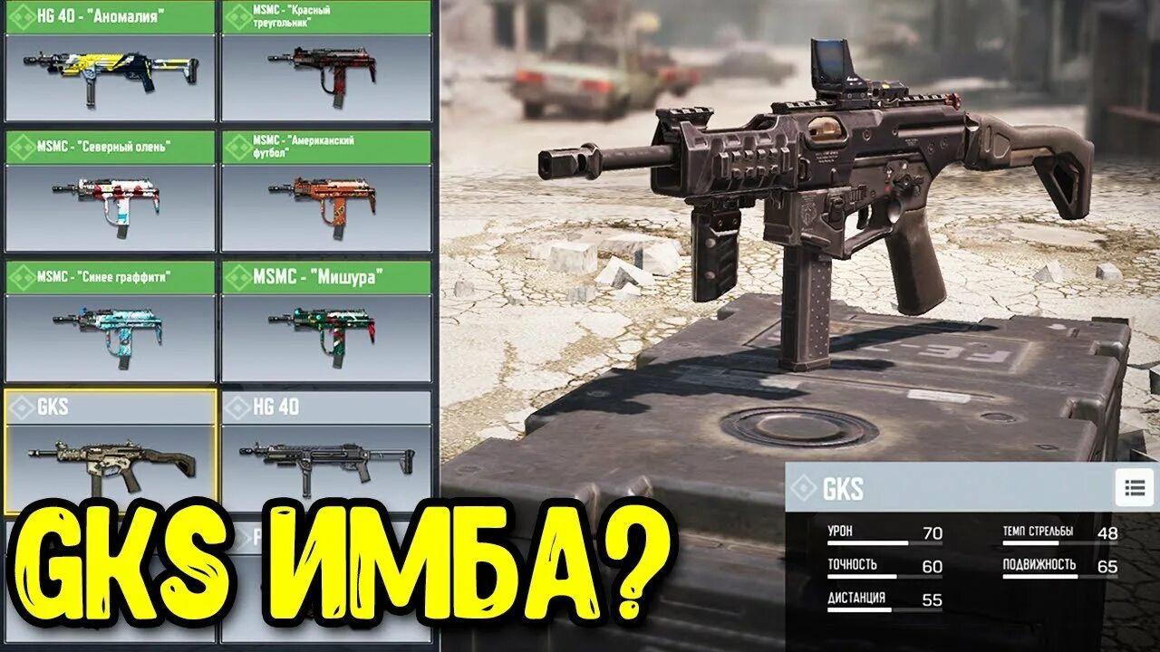 Call of Duty mobile GKS. ПП модули Cod mobile. GKS ПП. Сборки на GKS. Cod mobile сборки