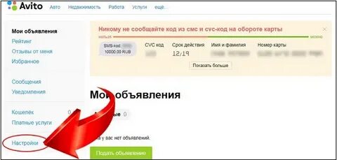 Авито не поступили деньги