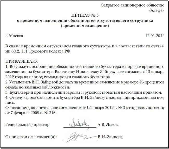 С какой целью за исполнение. Приказ временное исполнение обязанностей отсутствующего работника. форма приказа на замещение временно отсутствующего работника. приказ о замещении отсутствующего работника образец. форма приказа о замещении временно отсутствующего работника образец.