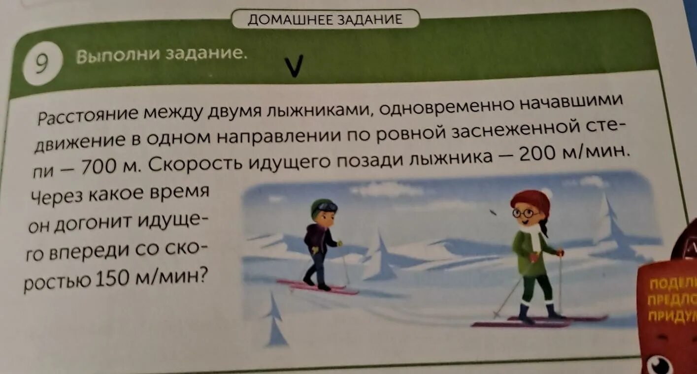 С какой скоростью шел второй лыжник. С какой скоростью шел второй лыжник