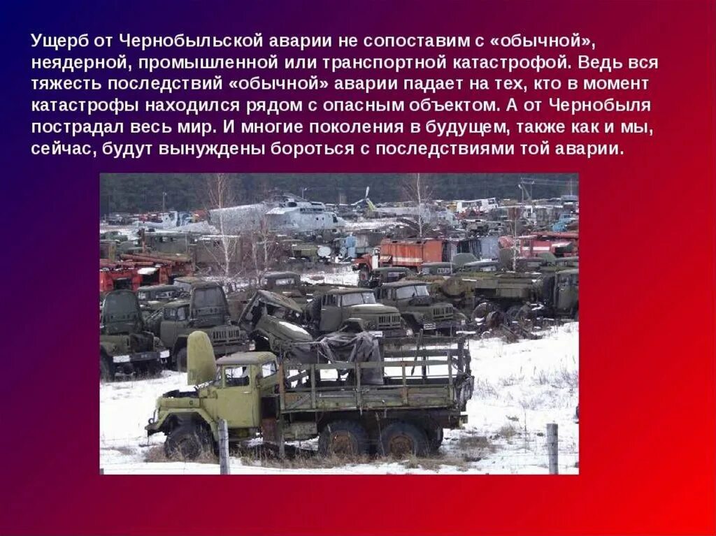 «чернобыль – катастрофа 20 века». Чернобыль кто виноват в аварии. Презентация по аварии на чернобыльской аэс. Чернобыль свечение над реактором. Кто виноват в взрыве чернобыля.