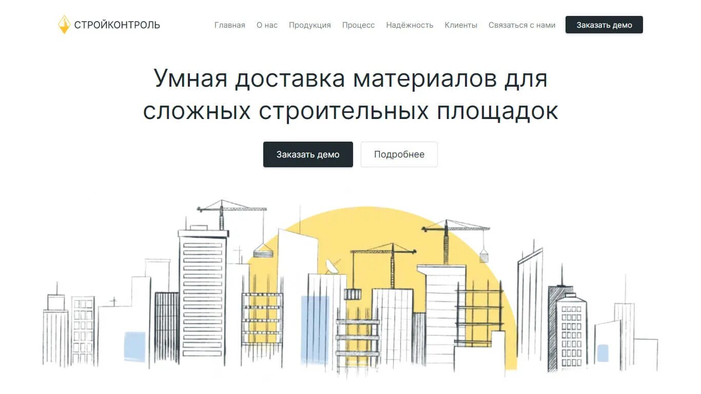 Рн стройконтроль. Стройконтроль. стройконтроль программа. стройконтроль уфа. структура рн-стройконтроль.