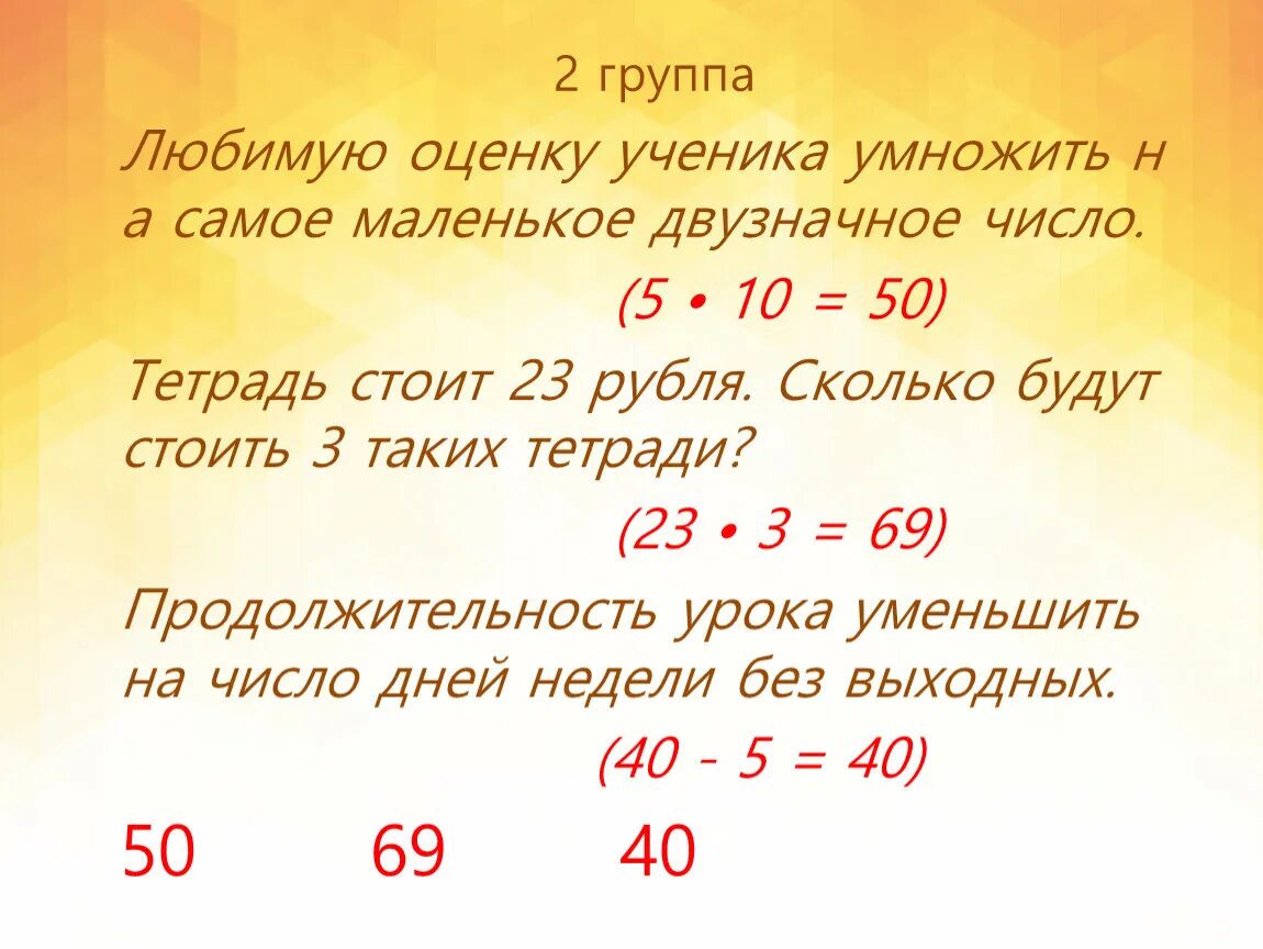 10 23 в рублях. Любимую оценку ученика умножить на самое маленькое двузначное число. Самое маленькое двузначное число. Существует ли самое маленькое двузначное число. 3 Класс ученики умножение двузначного числа.