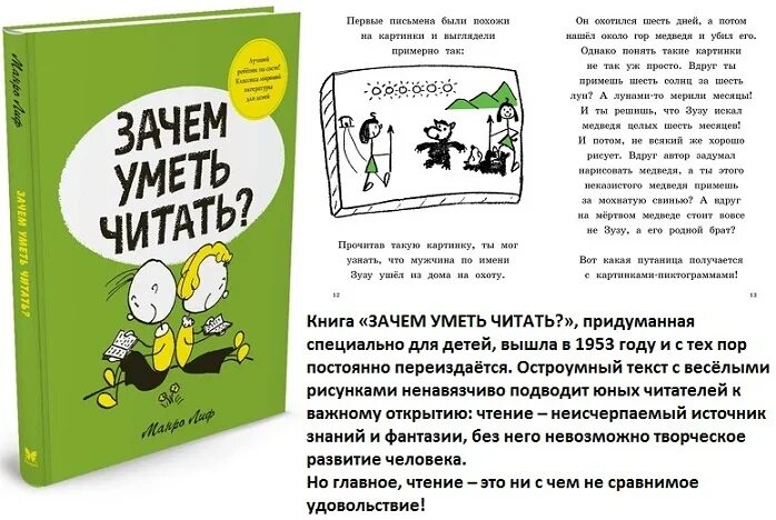 Зачем умеешь. Зачем уметь читать. Лиф м. "зачем уметь читать?".