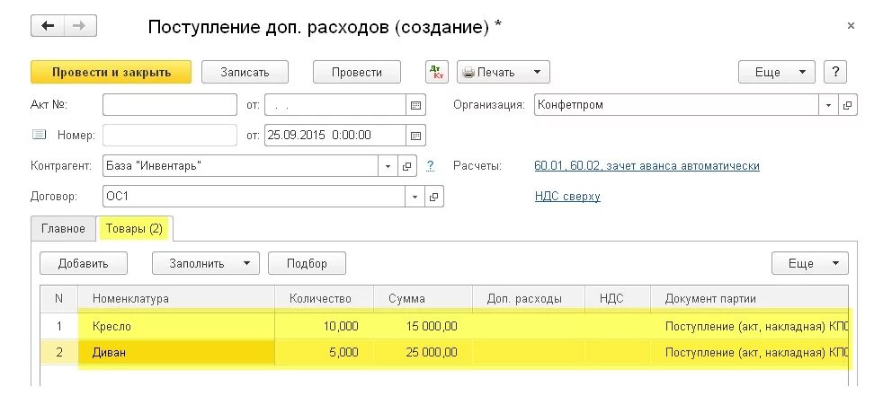 Транспортные услуги проводки в 1с 8.3. Поступление товара проводки в 1с 8.3. Поступление доп расходов в 1с 8.3 что это. Поступление расходов в 1с 8.3. Статусы оплаты расходов