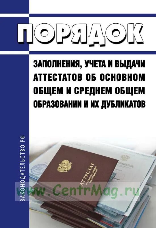 Порядок выдачи аттестатов в 2024. Порядок выдачи аттестатов в 2024. Порядок выдачи аттестатов в 2024. Порядок выдачи аттестатов в 2024. Порядок выдачи аттестатов в 2024.