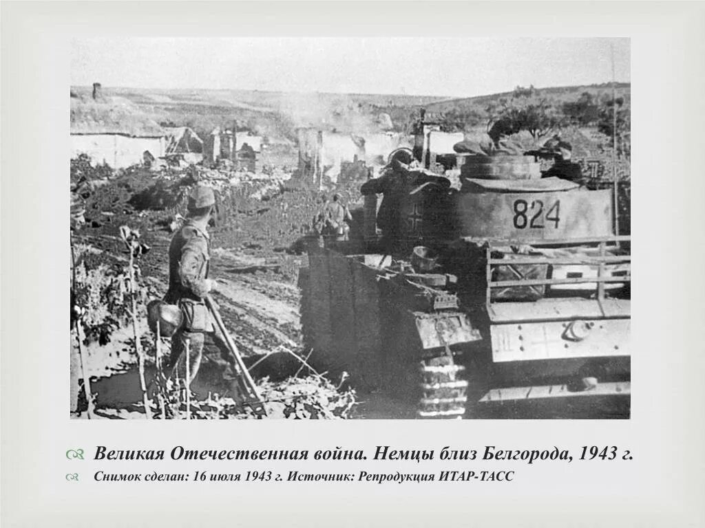 80 лет курской битве 1943 рисунки на конкурс. 1943 год курская битва. Курская битва бой артиллеристов. Ельнинско - дорогобужская операция 1943 г. 15 августа 1943 года.