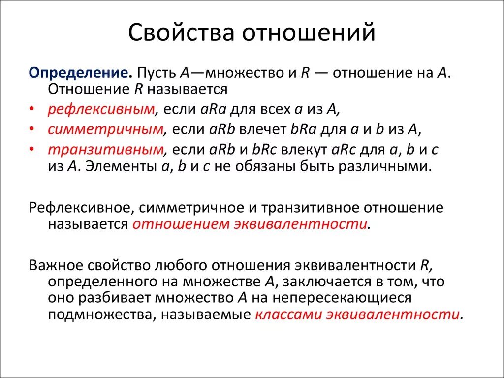 Свойства мужчин. Свойства отношений. Свойства отношений на множестве. Отношения и их свойства. Сформулируйте основное свойство отношения.