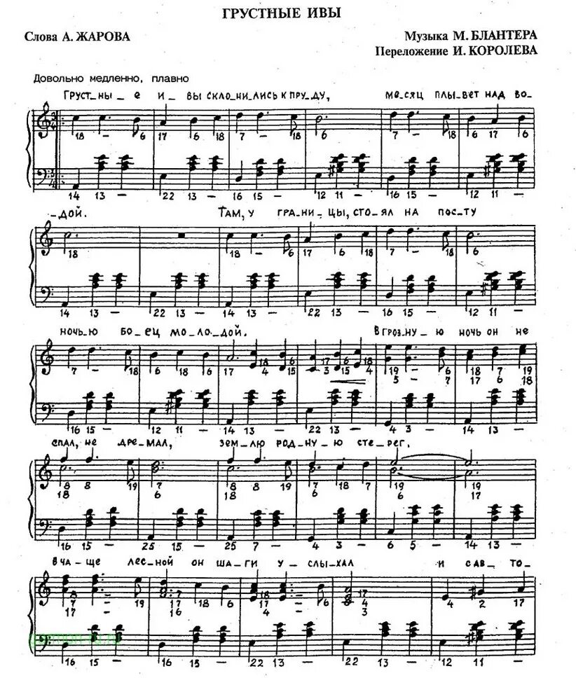 Военные песни для детей ноты. Песня играй гармошка пой гитара душа текст. Ноты и текст песни. Песня играй гармошка пой гитара душа текст. Одинокая гармонь ноты для баяна.