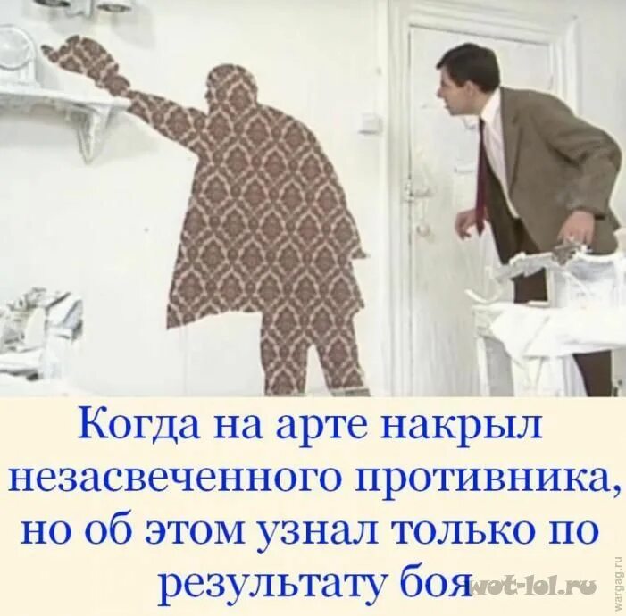 Проверь потом. Мистер Бин квартира. Мистер Бин ремонт. Артой накрыли.