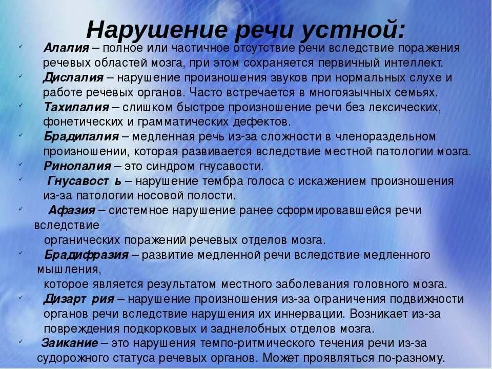 Нарушение произношения называется. Нарушение речи. речь нарушение речи. нарушения речи в психологии. виды нарушения речи.