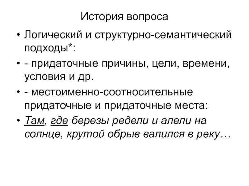 Семантический подход к оценке информации. Структурно-семантические особенности это. Основные принципы синтаксиса. Структурно семантические подход. Структурно семантическое направление в языкознании.