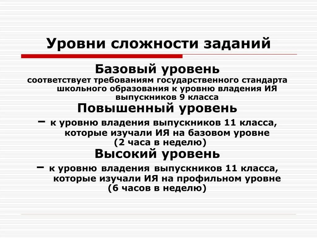 Уровни сложности. Уровни сложности задач. Уровни заданий по сложности. Три уровня сложности заданий.