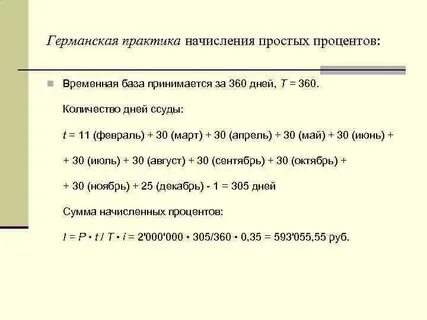 Способ начисления простых процентов