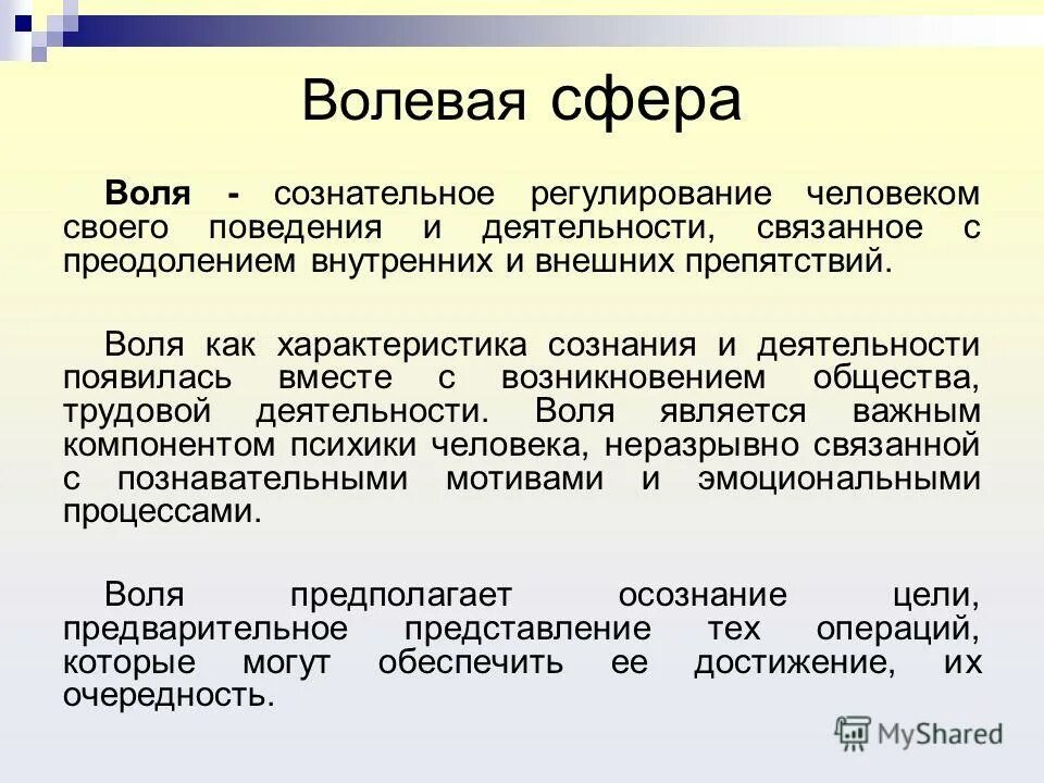 носят волевой и сознательный характер. свойства воли в психологии кратко. носят волевой и сознательный характер. волевая регуляция поведения личности в психологии. носят волевой и сознательный характер.