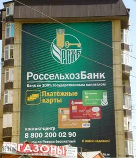 Реклама россельхозбанка