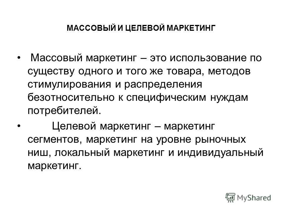 Маркетинг э