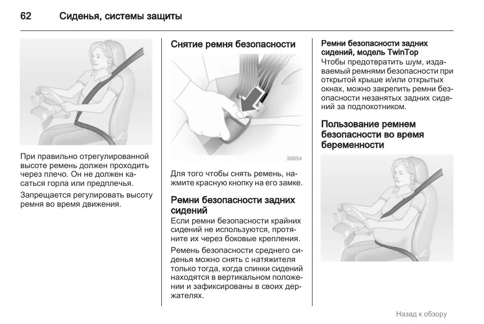 Ремень безопасности регулировка. Регулировка ремня безопасности по высоте. Регулировка высоты ремня безопасности. Сиденье с ремнем безопасности. Снятие ремня безопасности.